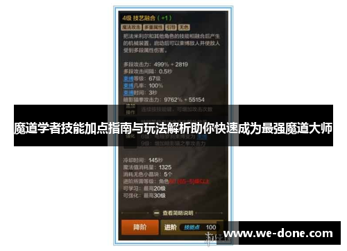 魔道学者技能加点指南与玩法解析助你快速成为最强魔道大师